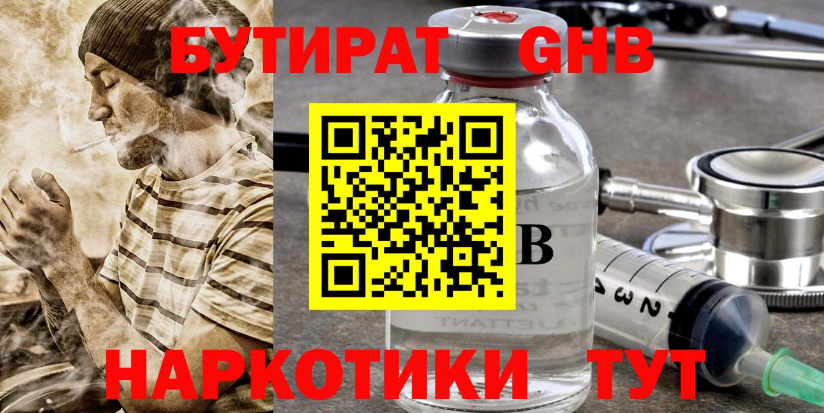 Бутират бутандиол Новокузнецк