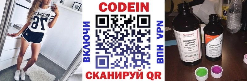 хочу   Новокузнецк  Codein напиток Lean (лин) 