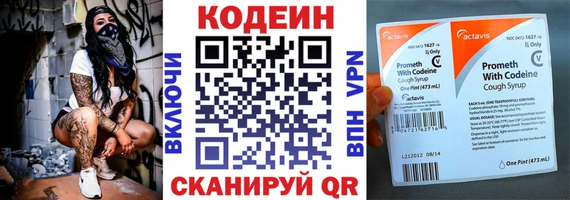 Codein напиток Lean (лин) Новокузнецк