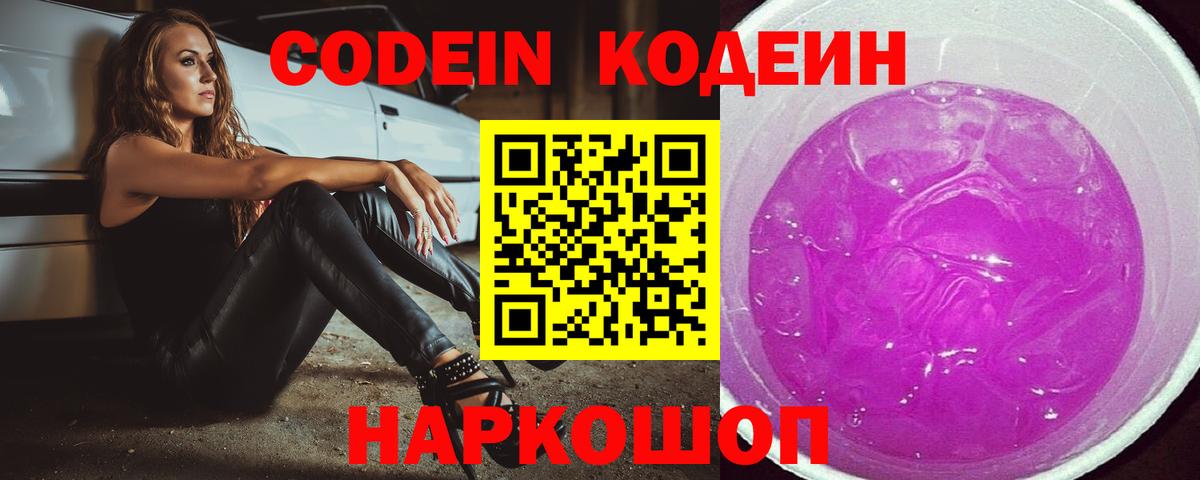 Кодеин напиток Lean (лин)  Вход с VPN  Новокузнецк  Codein напиток Lean (лин) 