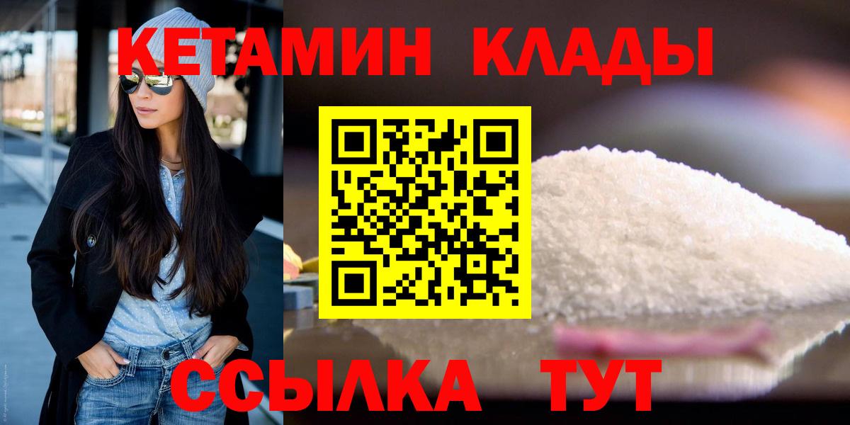 Кетамин VHQ Новокузнецк