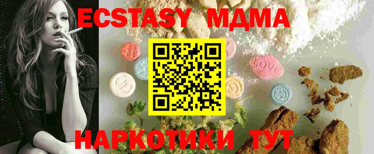 Новокузнецк  МДМА кристаллы  MDMA  Вход с VPN 