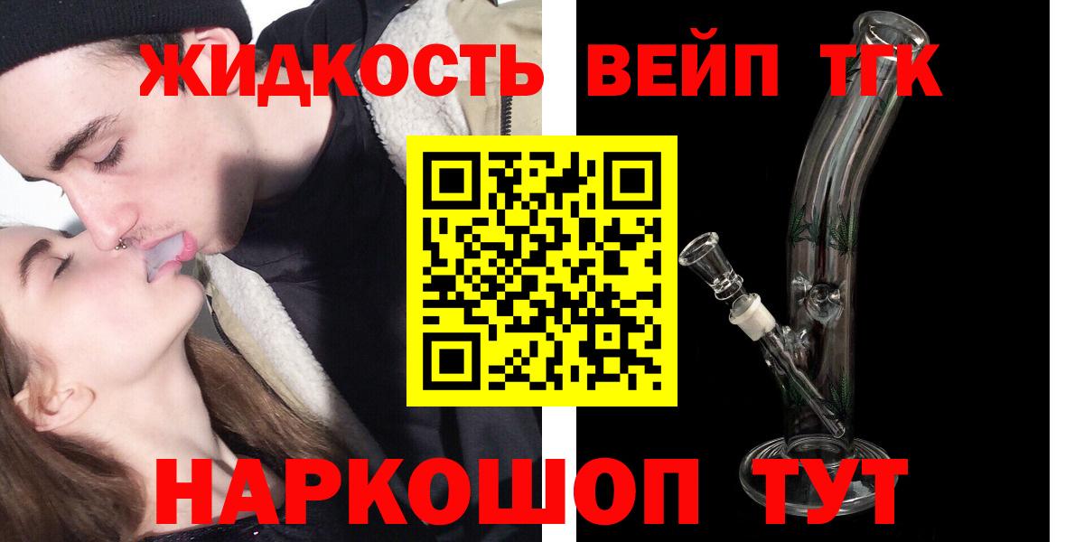 ТГК жижа  как найти   Новокузнецк  Вход с VPN 